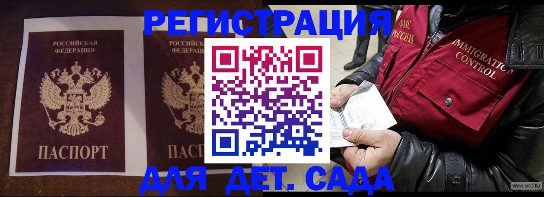 прописка для школы в Харовске